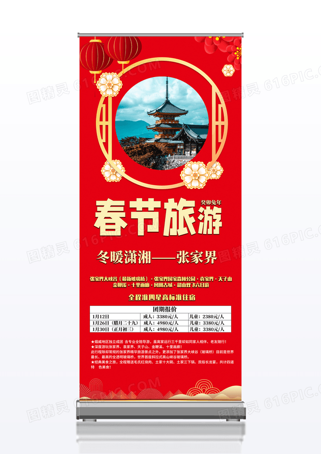 红色喜庆兔年新年春节旅游展板易拉宝